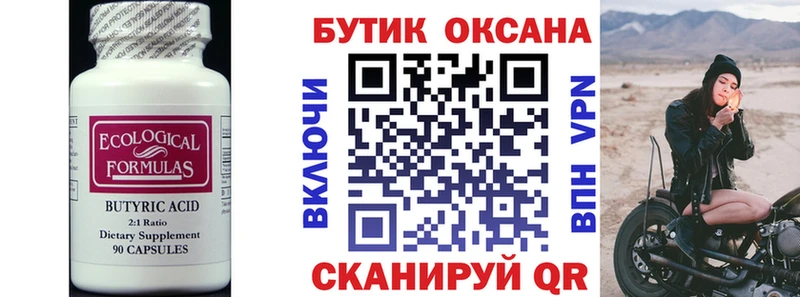 Бутират оксибутират  Джанкой 